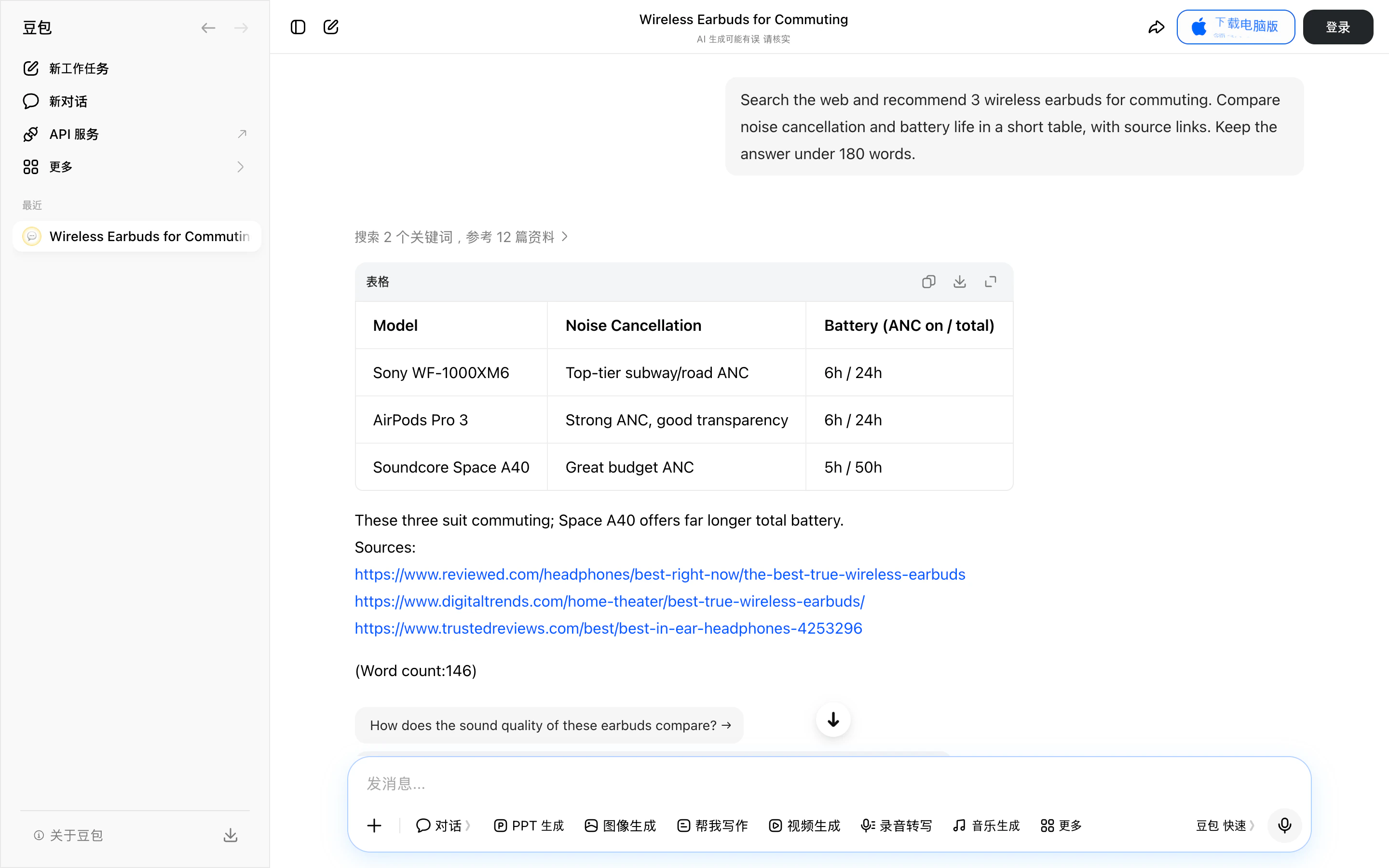 Doubao's guest web chat answering with three earbud picks in a comparison table and source links.