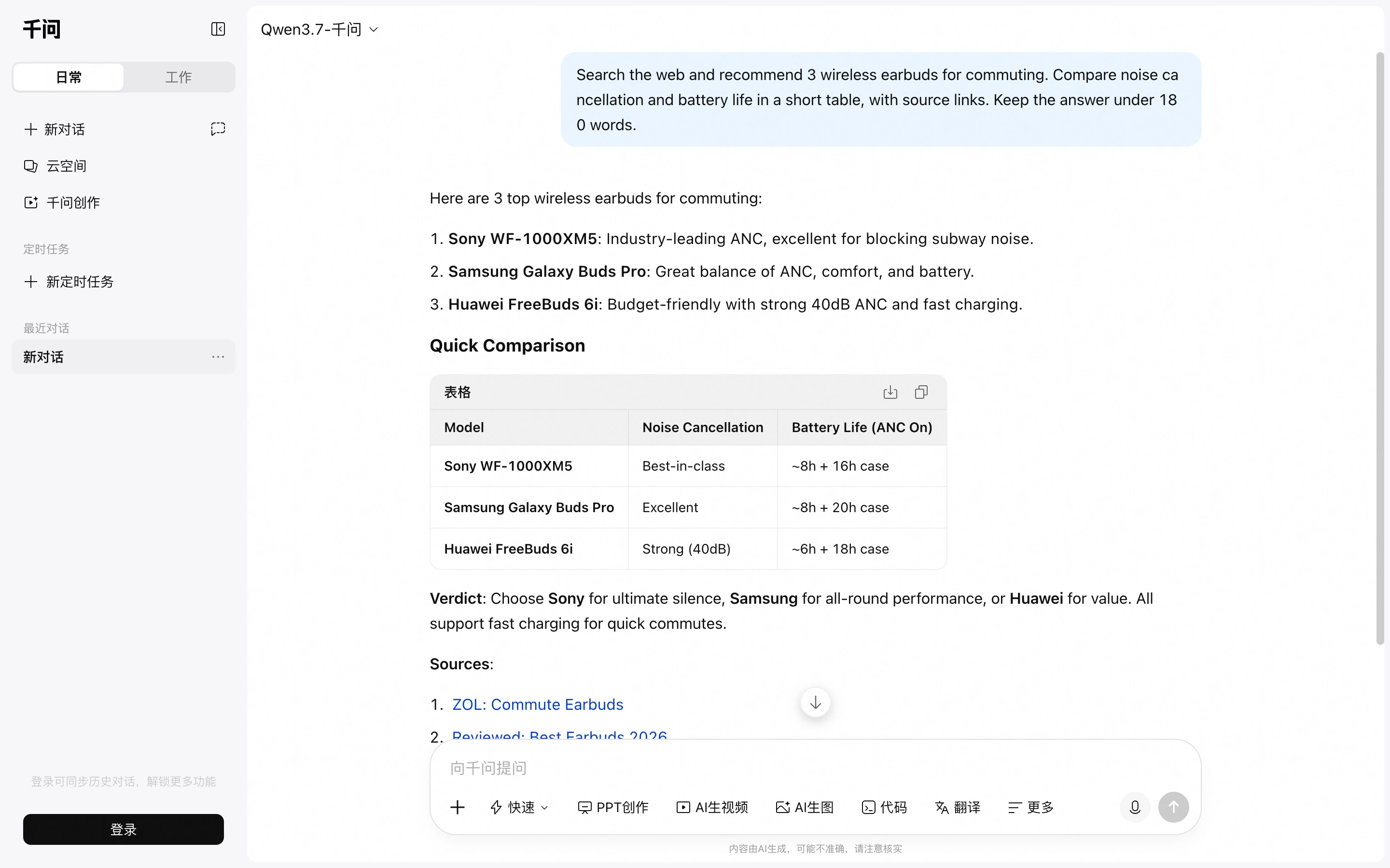Qwen's guest web chat answering with three earbud picks, a comparison table and source links.